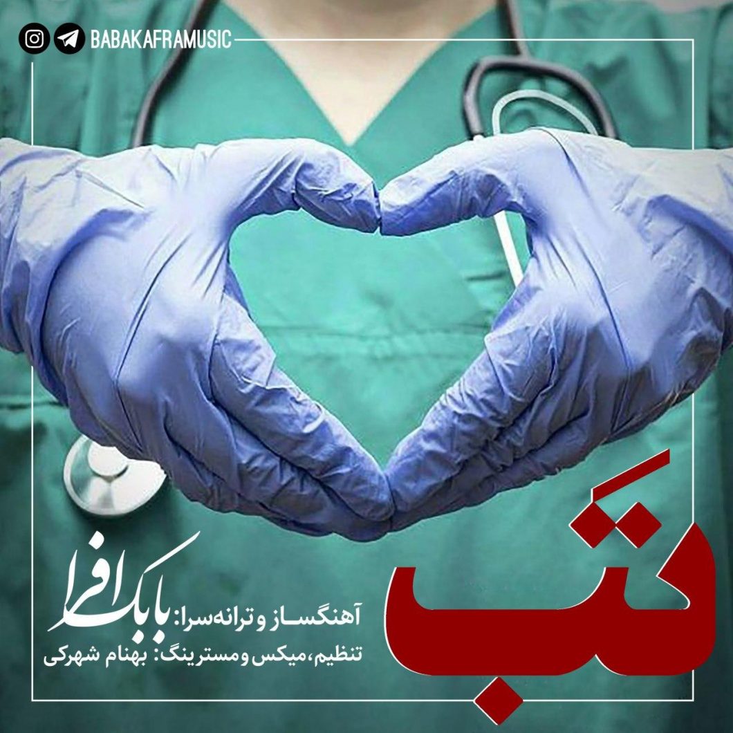 Babak Afra – Tab